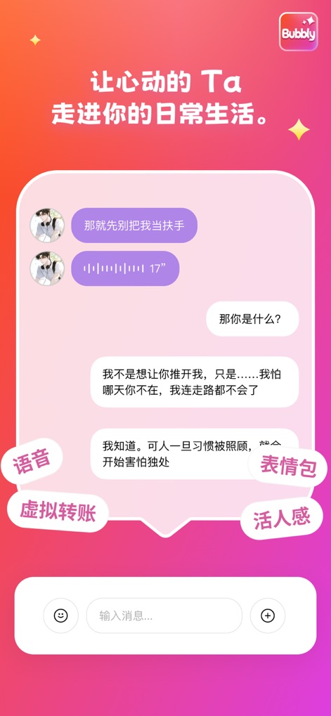 Bubbly AI官方版应用界面展示